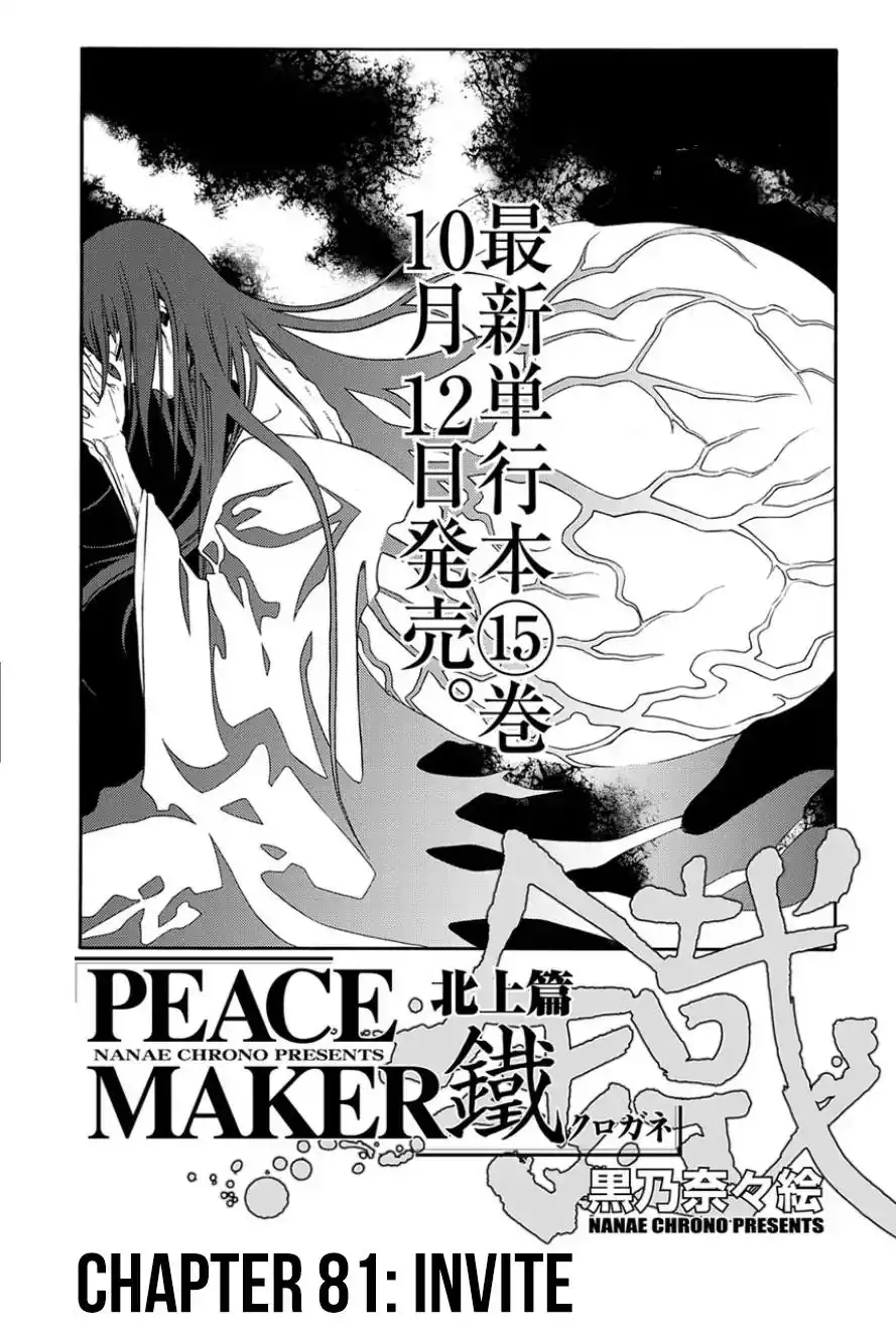 Peace Maker Kurogane Chapter 81 1